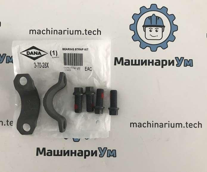 Комплект крепления (2 скобы и 4 болта) 3-70-28X О (болт/винт ; скоба/бугель 87311154) 