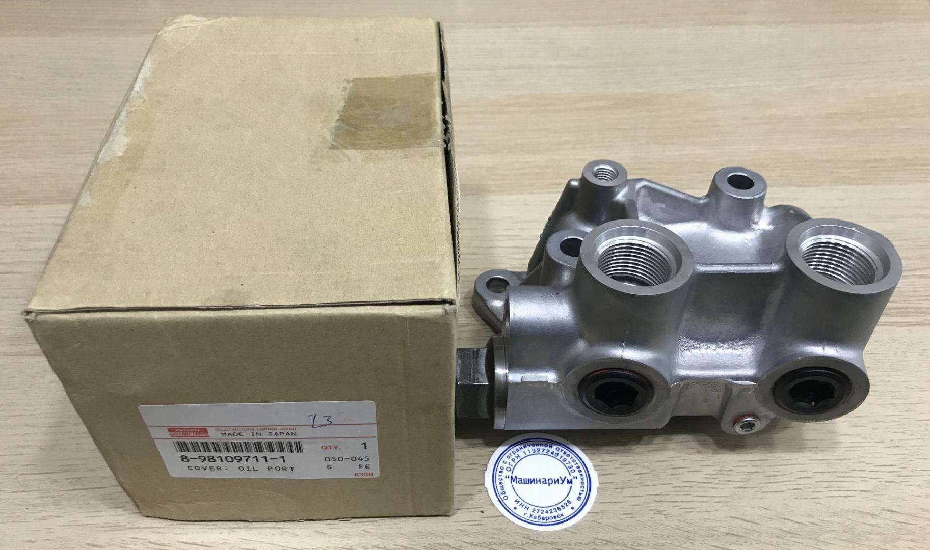 Масляный коллектор 8-98109711-1 O