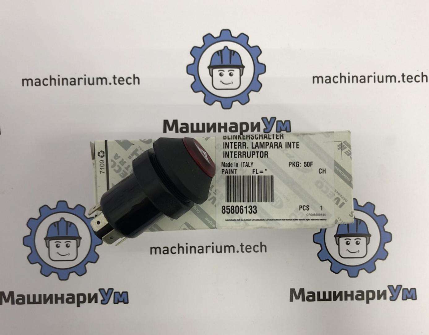 Выключатель аварийной сигнализации 85806133 О