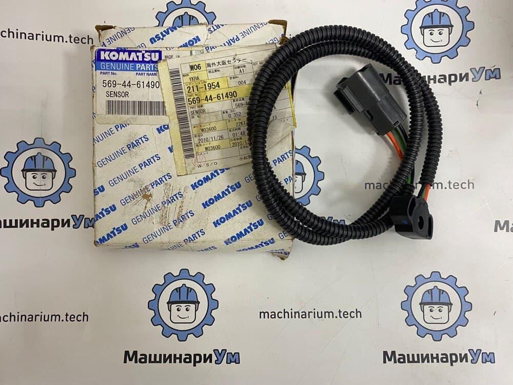 Датчик педали газа 569-44-61490 О
