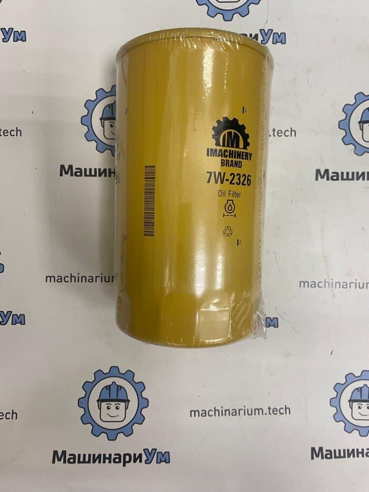 Фильтр масла 7W-2326 А