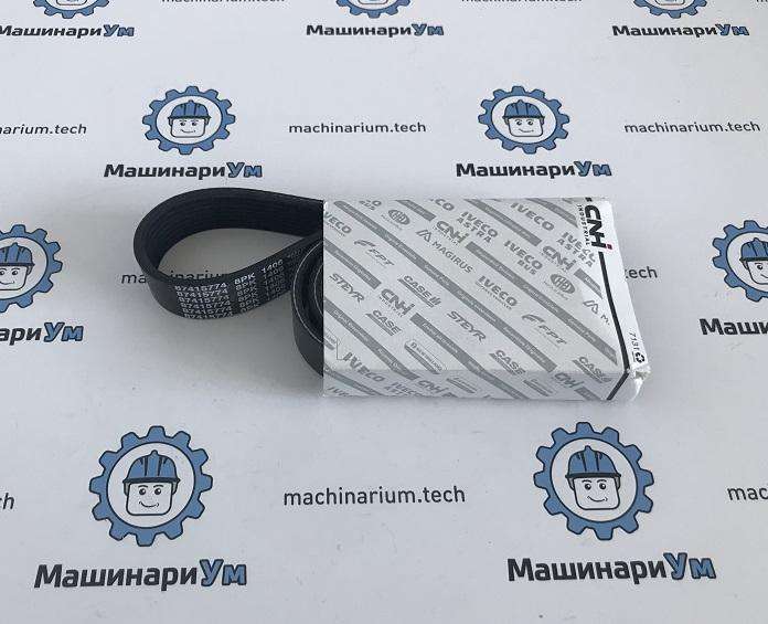 Ремень приводной 87415774 О (8 ручейков)